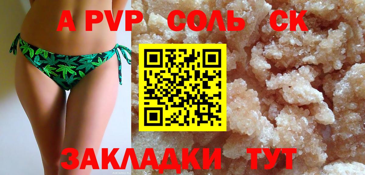 A-PVP VHQ Жигулёвск