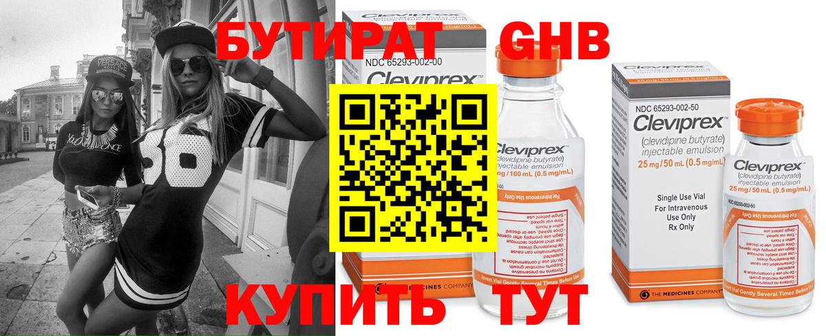 Бутират  Бутират GHB  Вход с VPN  Жигулёвск 