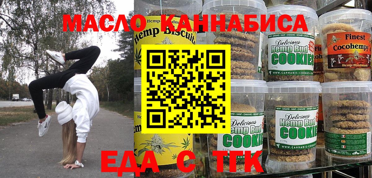 Еда ТГК конопля Жигулёвск
