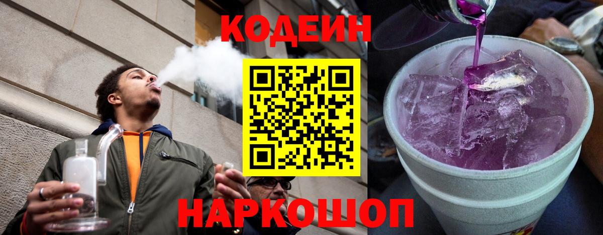 Кодеиновый сироп Lean напиток Lean (лин)  Вход с VPN  Жигулёвск 