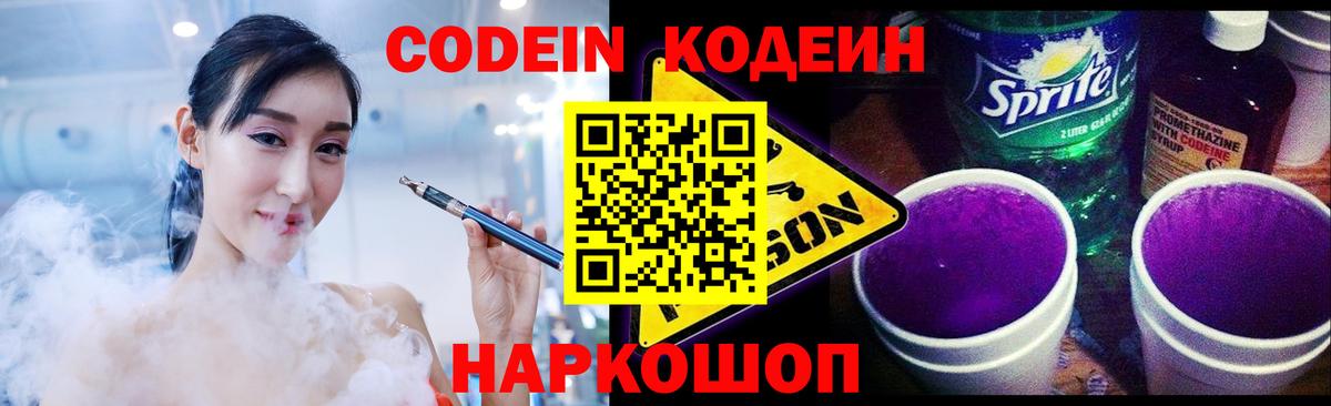 Кодеиновый сироп Lean напиток Lean (лин) Жигулёвск