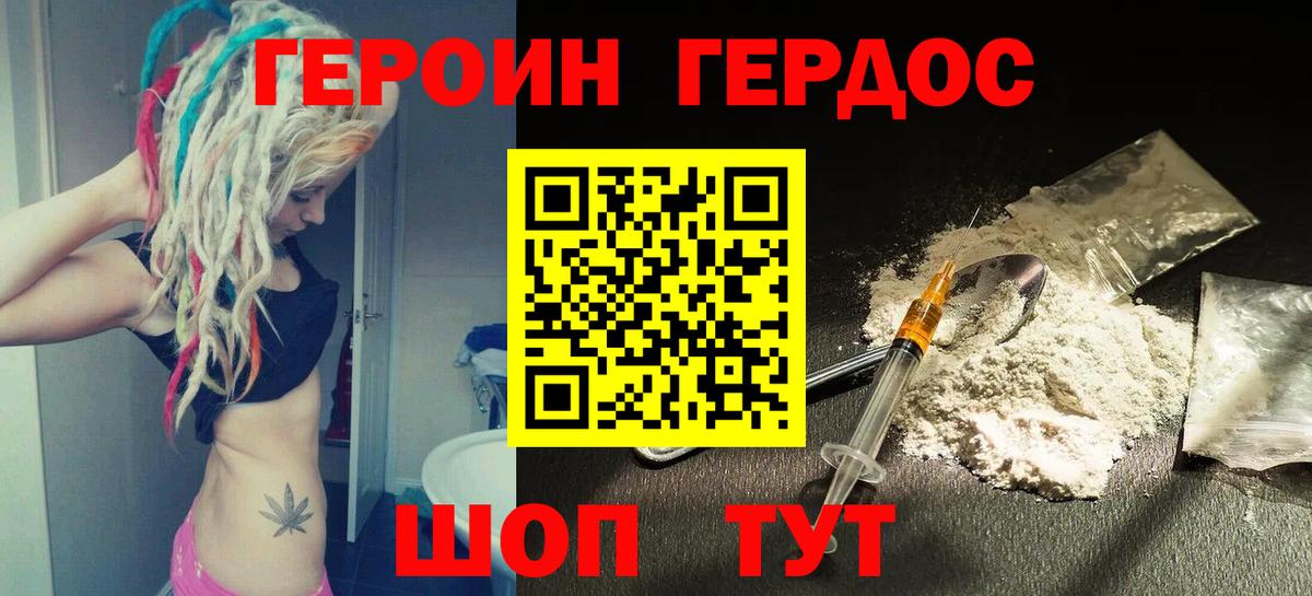 Героин хмурый Жигулёвск