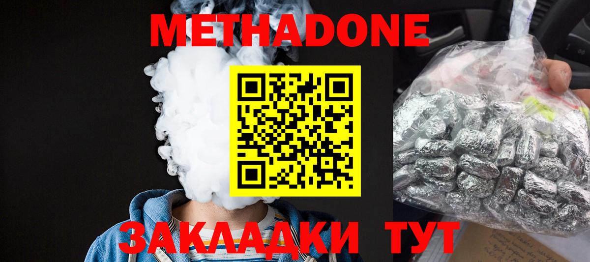 Метадон мёд  Метадон VHQ  Вход с VPN  Жигулёвск 