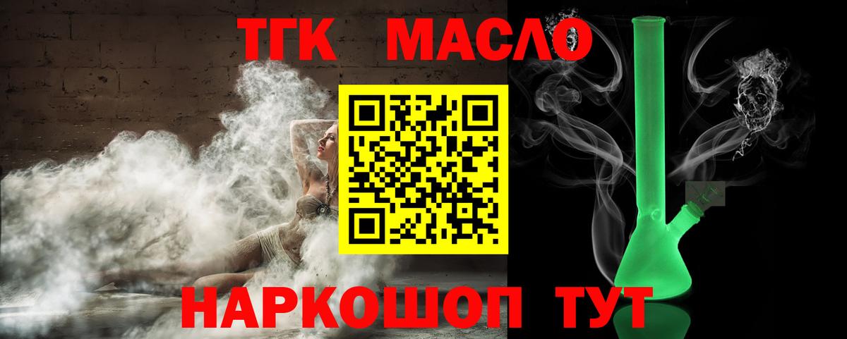 Дистиллят ТГК THC oil Жигулёвск
