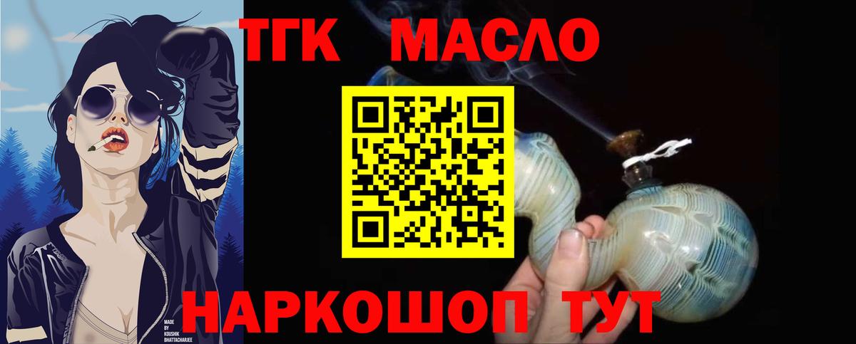 ТГК жижа  Дистиллят ТГК концентрат  Жигулёвск  Вход с VPN 